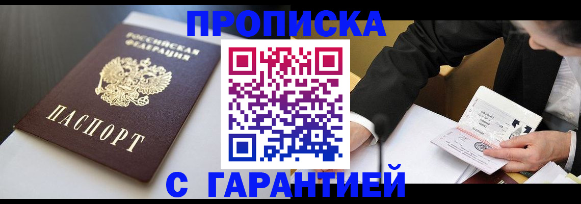 временная регистрация адрес в Одинцово