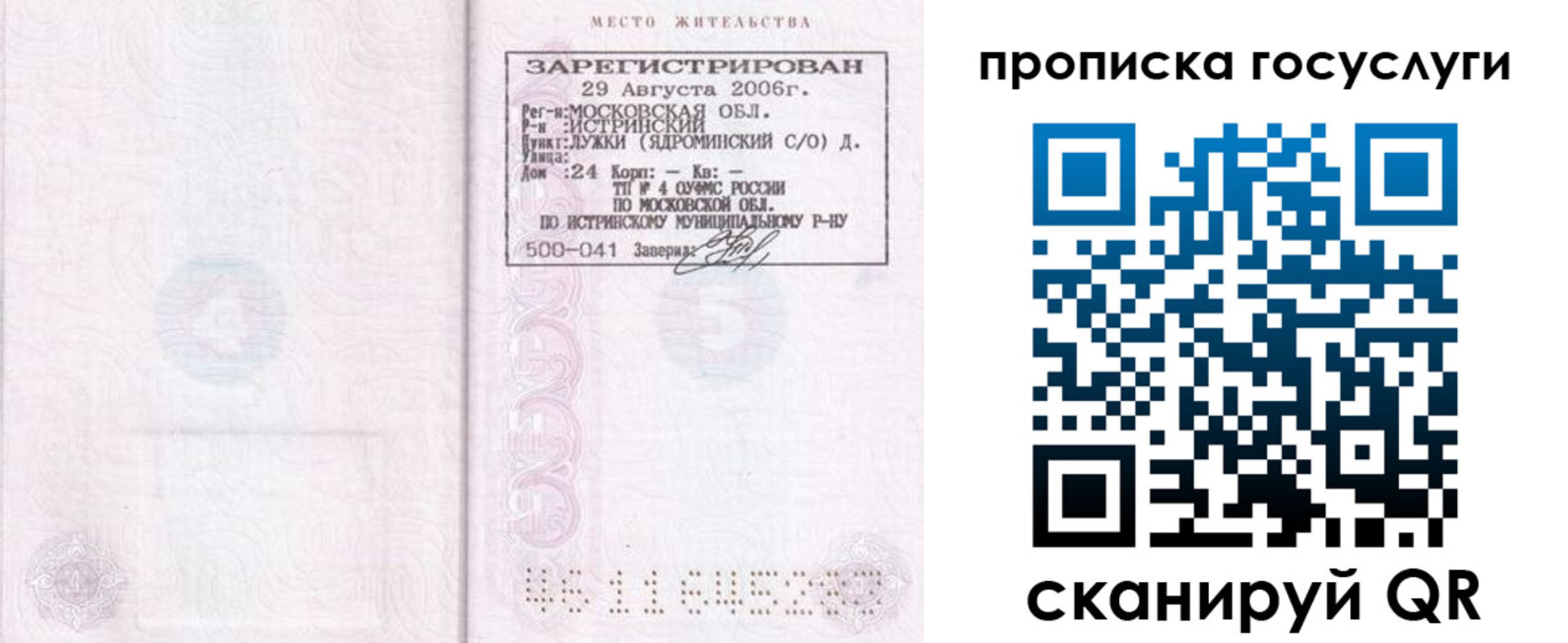 временная регистрация поиск в Одинцово