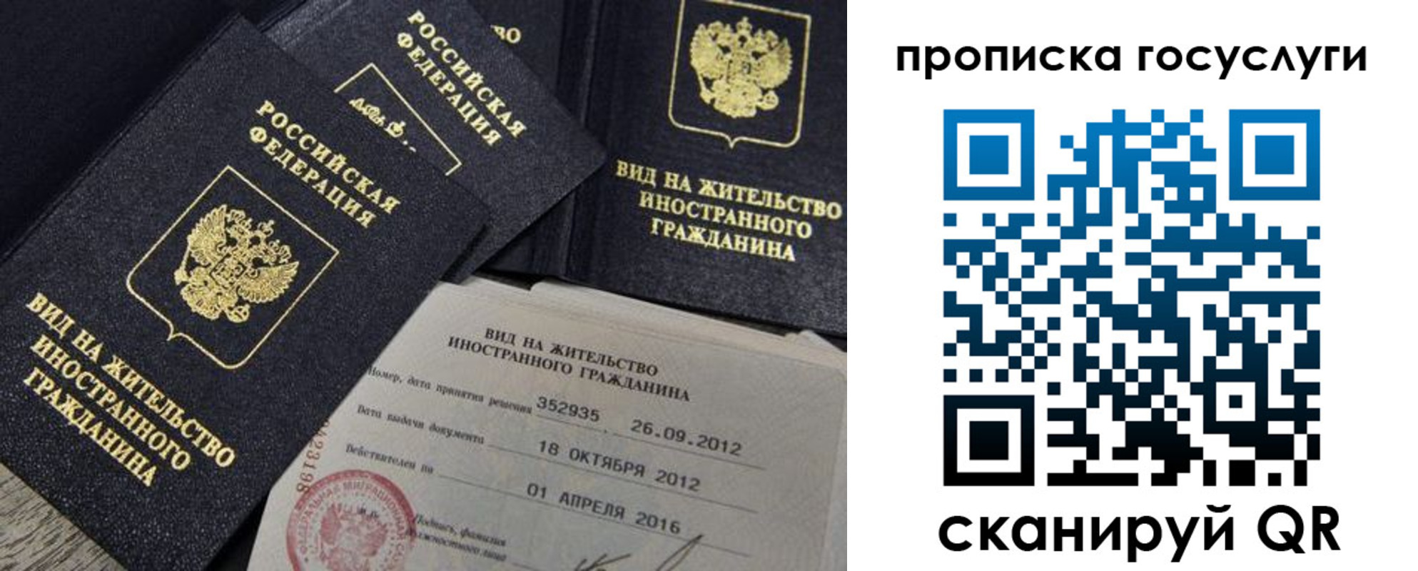 временная регистрация недорого в Одинцово