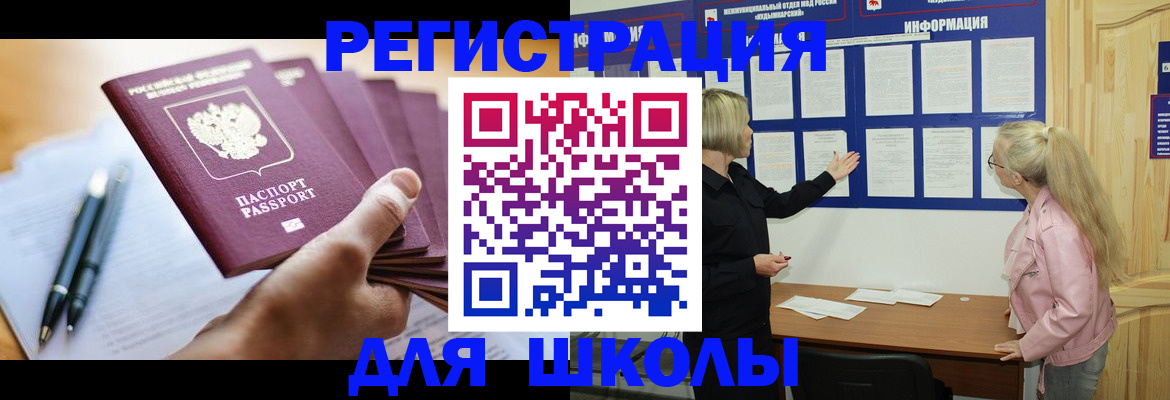 прописка для кредита в Одинцово