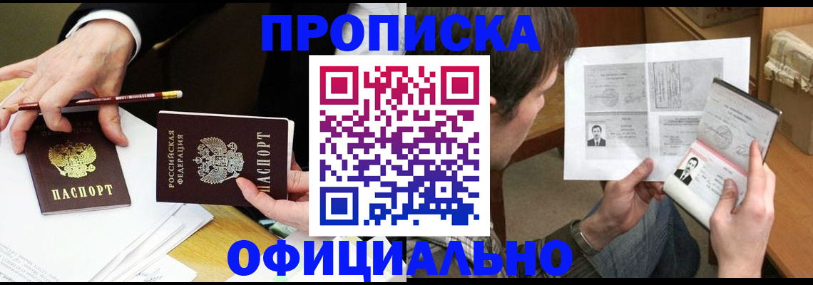 прописка регистрация в Одинцово