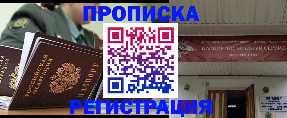 временная регистрация надежно в Одинцово
