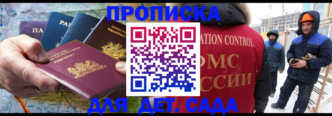 где прописаться в Одинцово