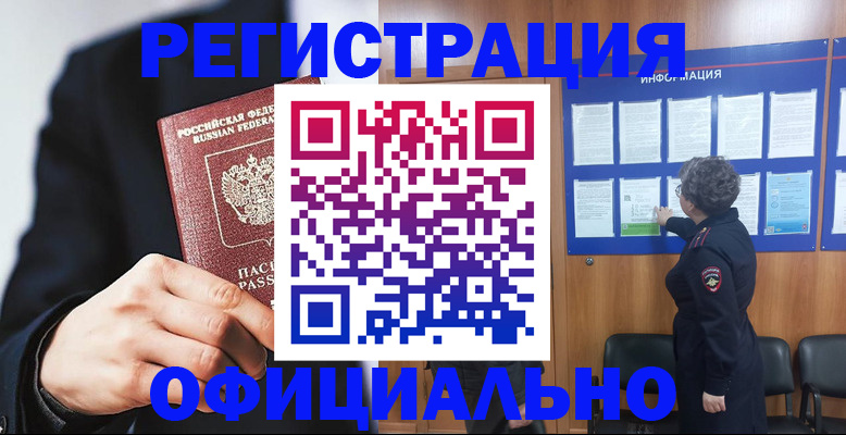 прописка 2025 в Одинцово