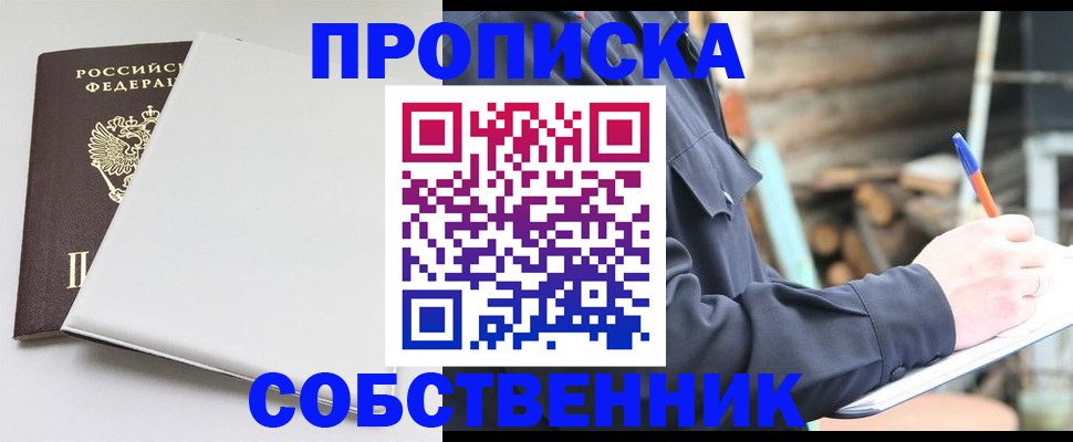 временная регистрация недорого в Одинцово
