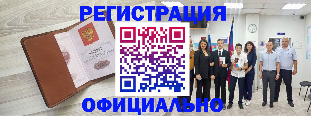 временная регистрация купить в Одинцово