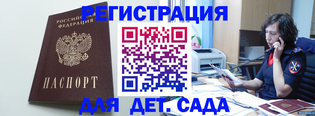 прописка в Одинцово